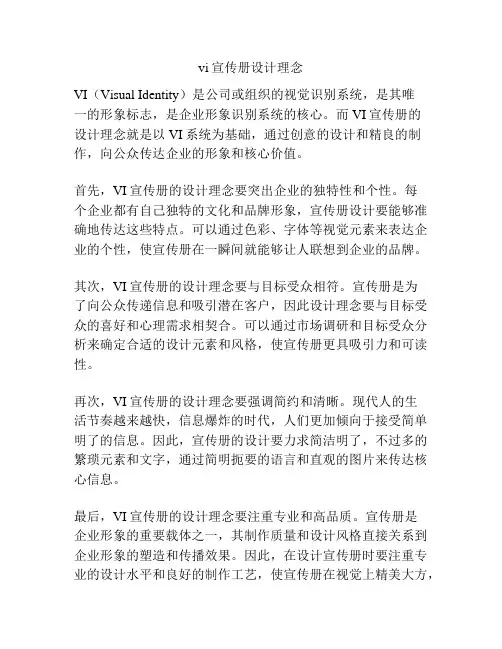 vi宣传册设计理念