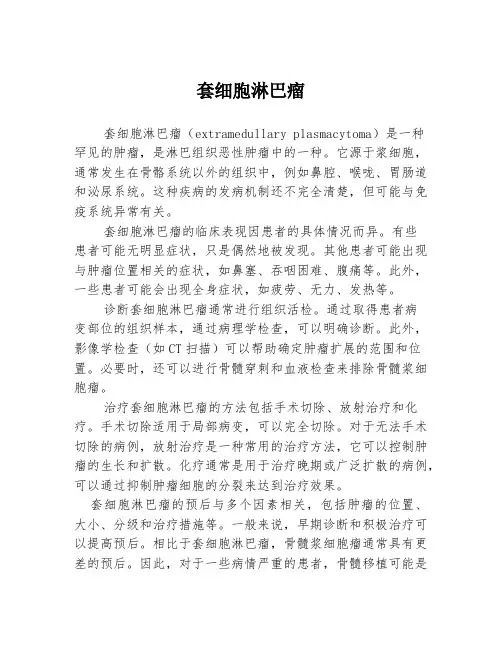 套细胞淋巴瘤