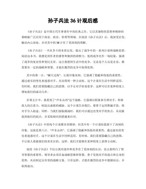 孙子兵法36计观后感