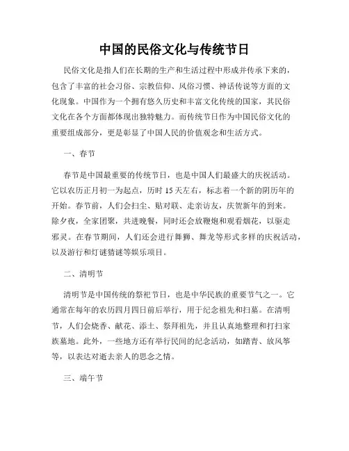 中国的民俗文化与传统节日