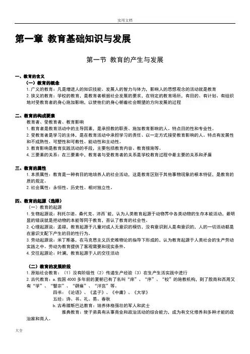 中学教育知识与能力知识点整理