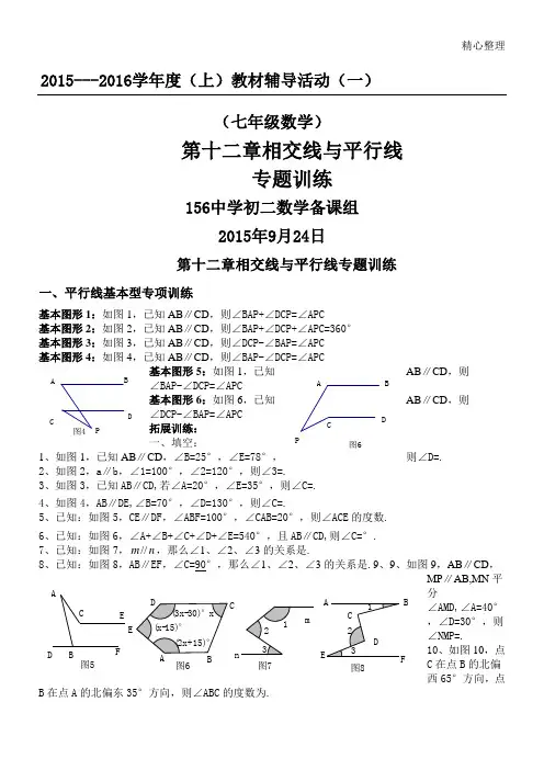 相交线与平行线专题训练题