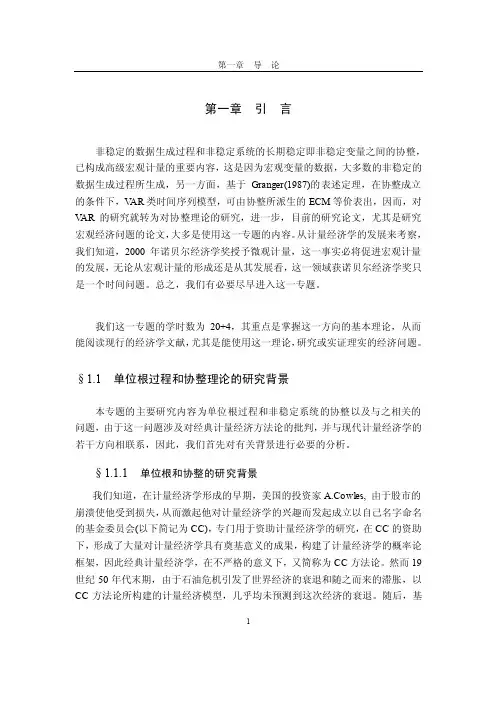 精品：计量经济学讲义王少平老师
