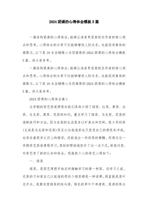 2024团课的心得体会模板5篇