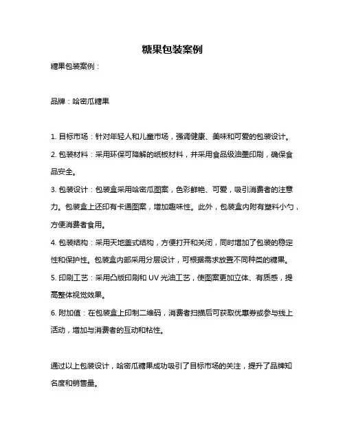 糖果包装案例