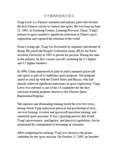 关于杨利伟的简介英文