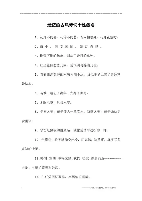 迷茫的古风诗词个性签名