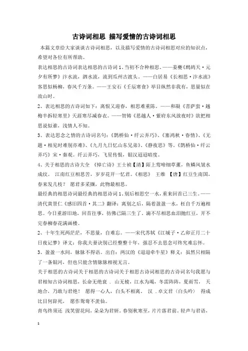 古诗词相思 描写爱情的古诗词相思