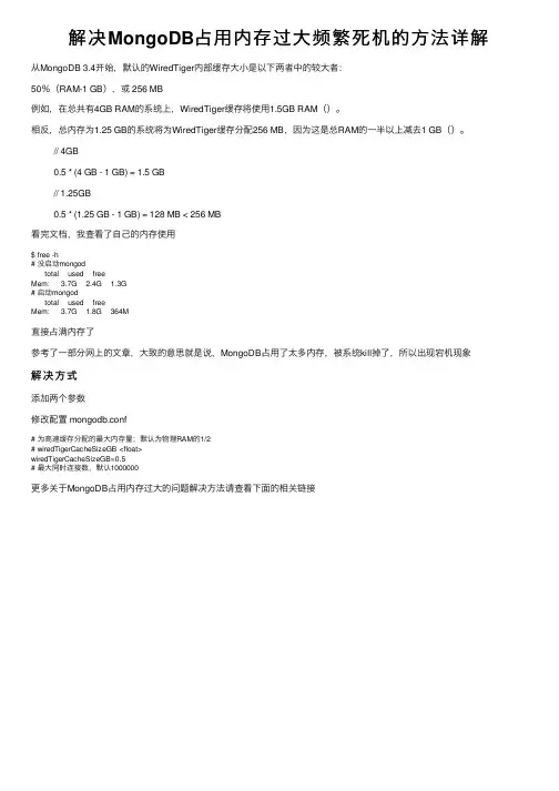 解决MongoDB占用内存过大频繁死机的方法详解