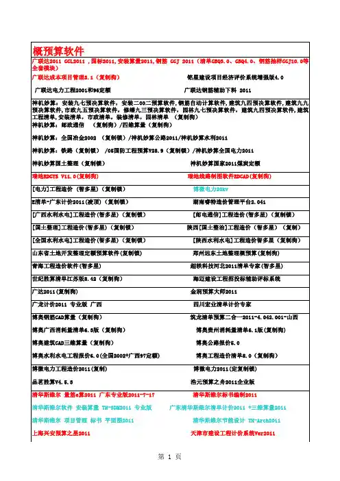 201111加密狗软件目录
