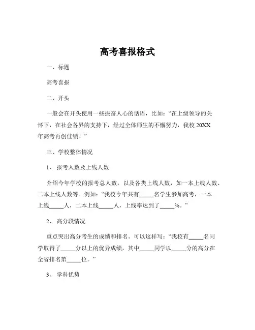 高考喜报格式