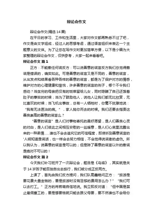 辩论会作文