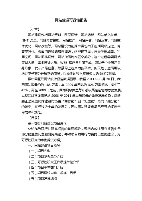 网站建设可行性报告