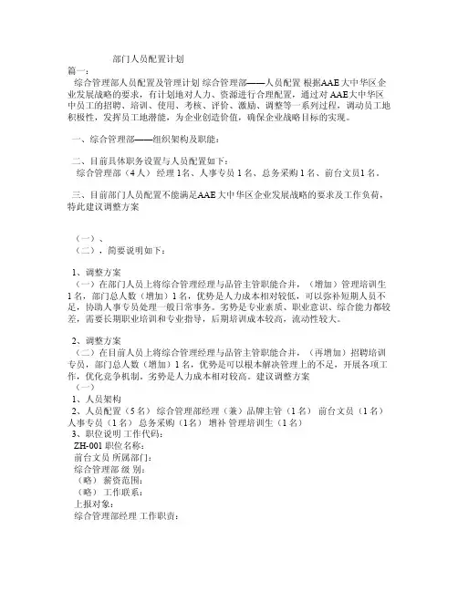 部门人员配置计划