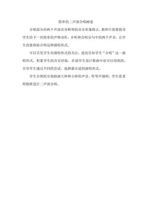 简单的二声部合唱阐述