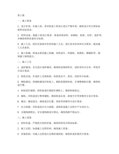 轨道工程施工小节(3篇)