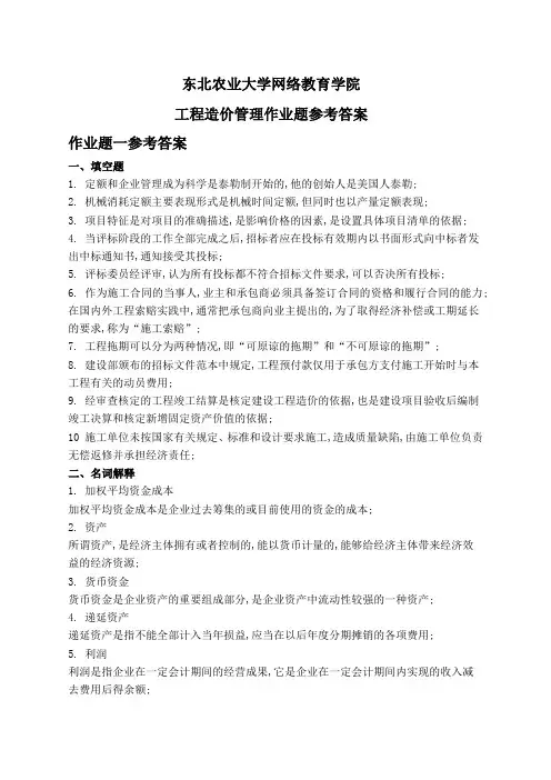 工程造价管理答案