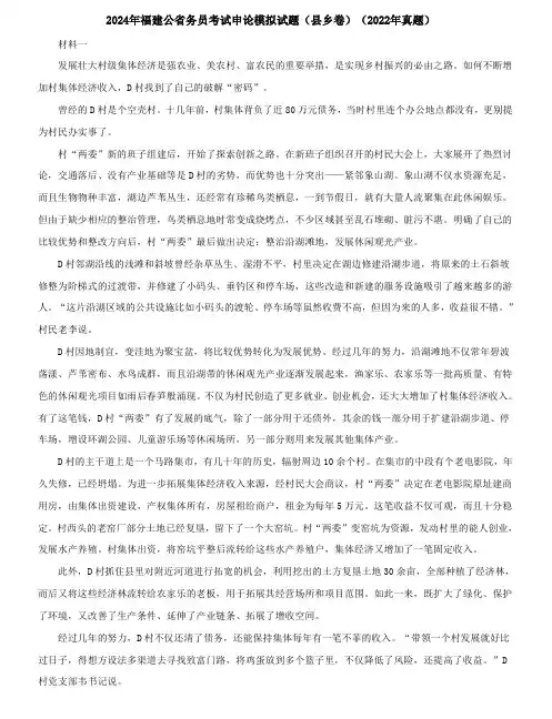 2024年福建公省务员考试申论模拟试题(县乡卷)(2022年真题)含答案