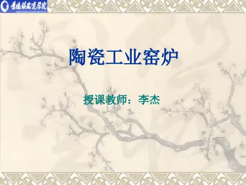 隧道窑