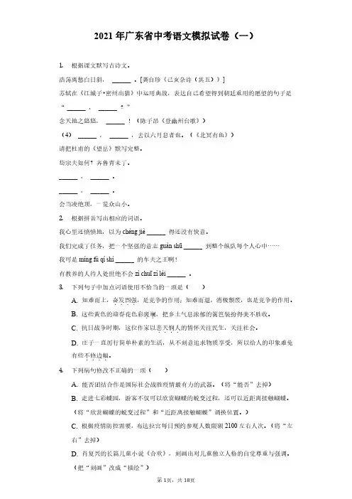 2021年广东省中考语文模拟试卷(一)(附解析)