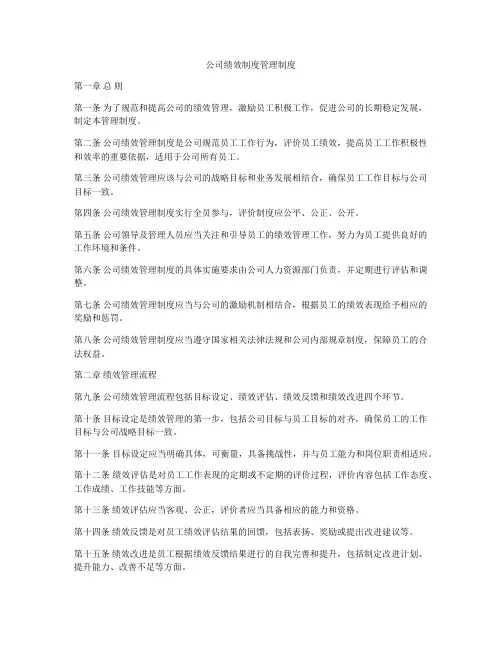 公司绩效制度管理制度