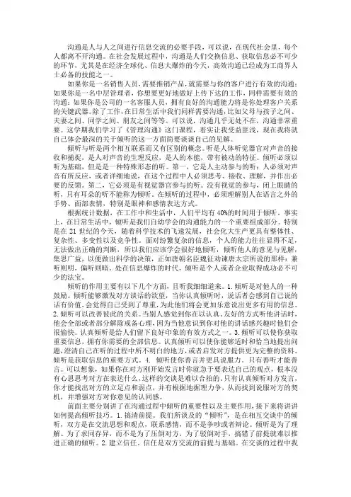 交大《管理沟通》课程大作业