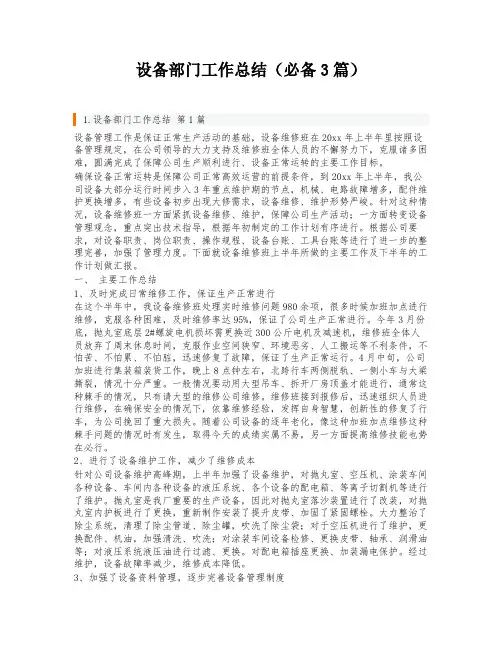 设备部门工作总结(必备3篇)