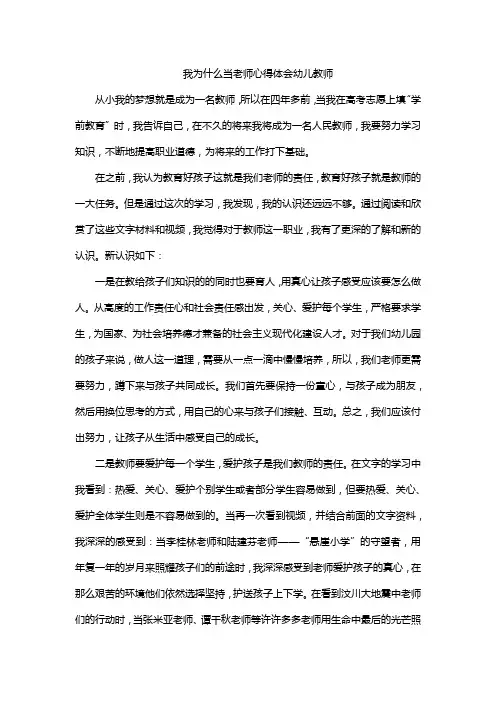 我为什么当老师心得体会幼儿教师