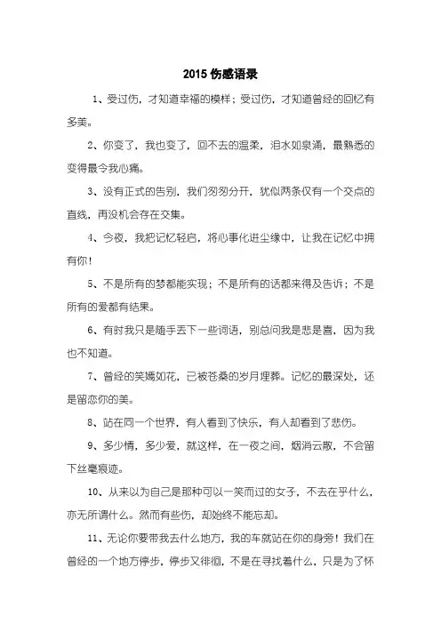 2015伤感语录