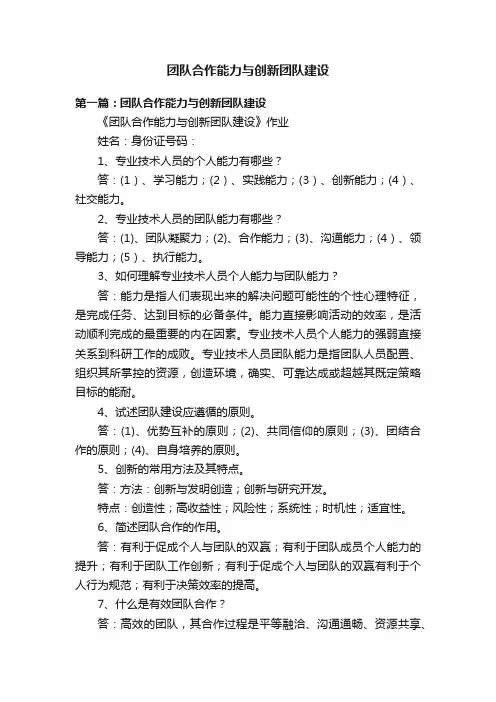 团队合作能力与创新团队建设