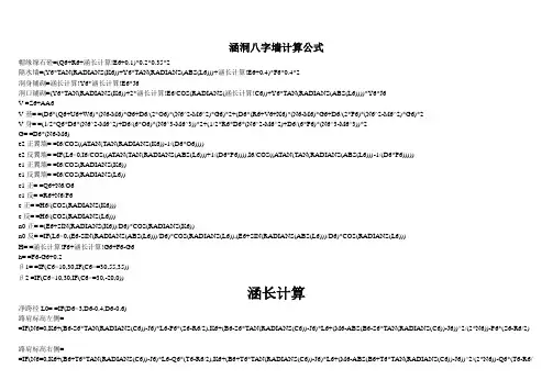 涵洞八字墙计算公式