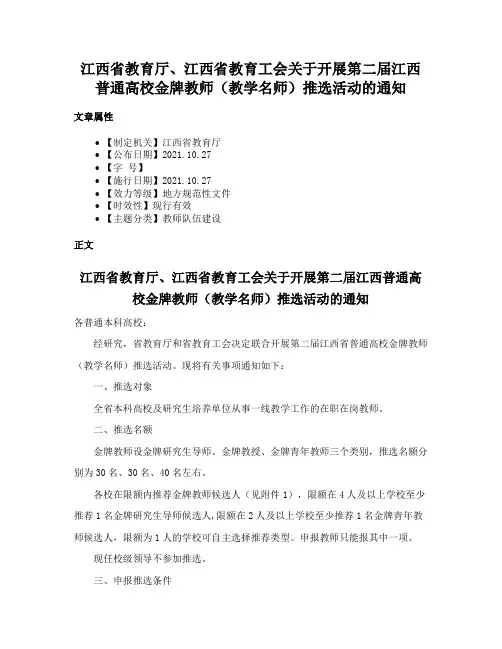 江西省教育厅、江西省教育工会关于开展第二届江西普通高校金牌教师（教学名师）推选活动的通知