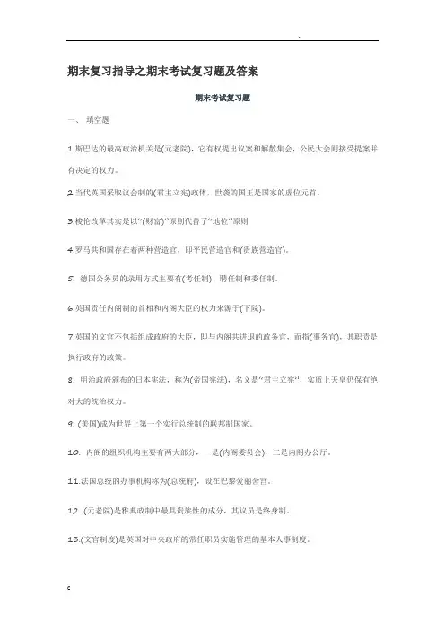 西方行政制度复习题