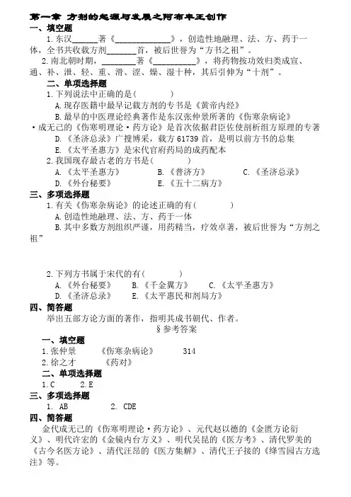 方剂学习题集
