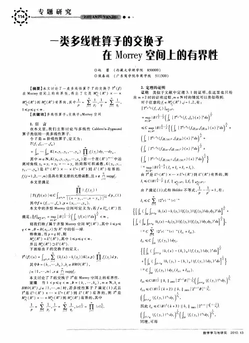一类多线性算子的交换子在Morrey空间上的有界性