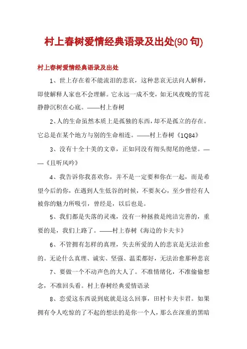 村上春树爱情经典语录及出处