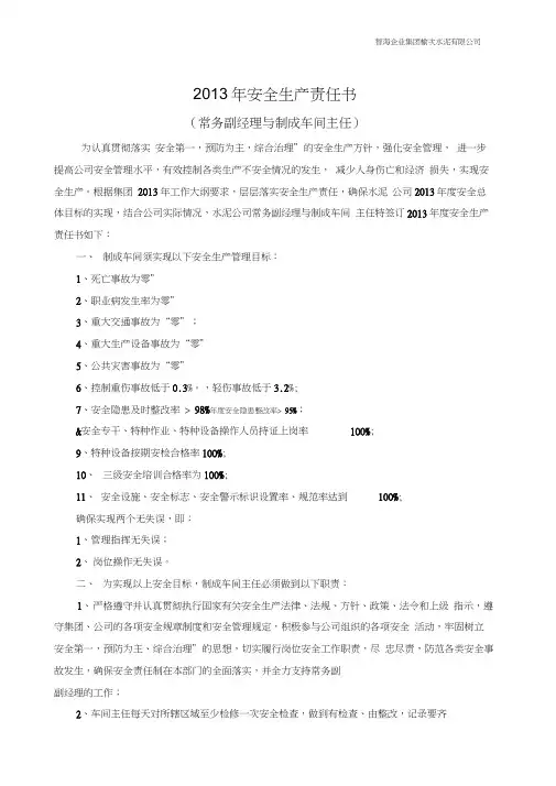 某水泥有限公司安全生产责任书