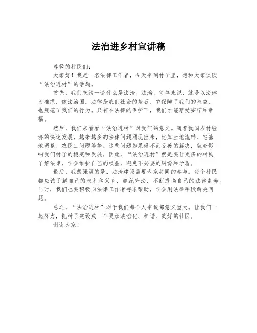 法治进乡村宣讲稿