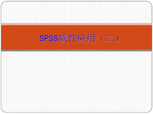 医学研究的数据管理与分析课件