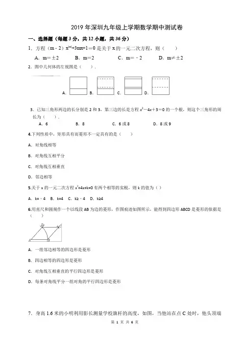 2019年深圳九年级上学期数学期中测试卷