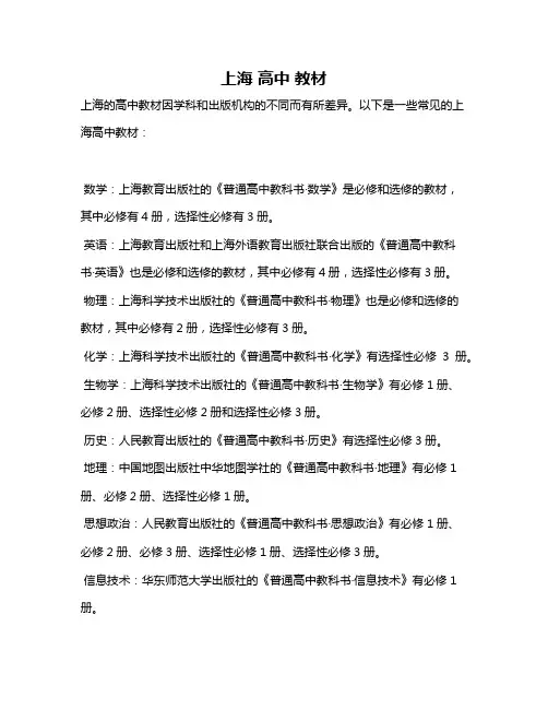 上海 高中 教材