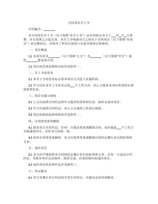 合同项目开工令