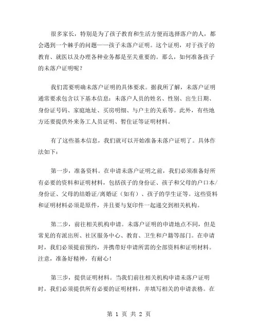 孩子未落户证明范文