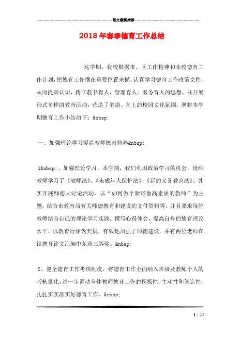 2018年春季德育工作总结
