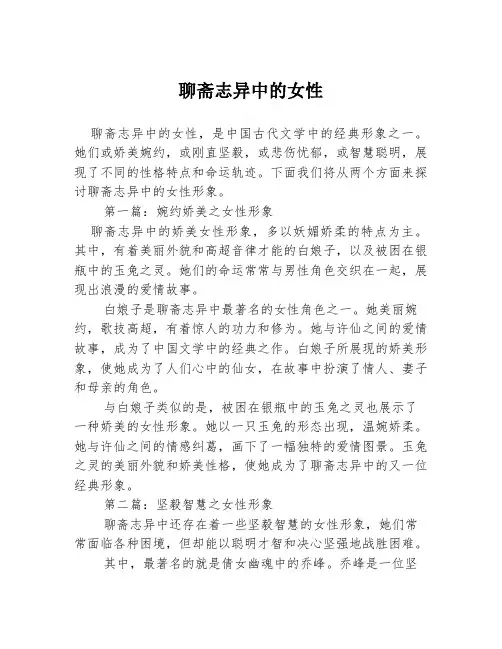 聊斋志异中的女性2篇