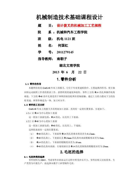 车床拨叉机械制造工艺说明书