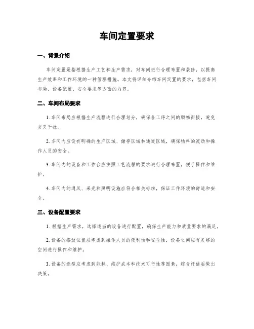 车间定置要求