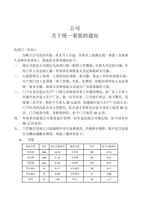 关于统一着装的通知