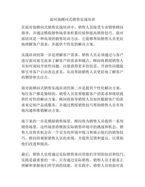 面对面顾问式销售实战培训