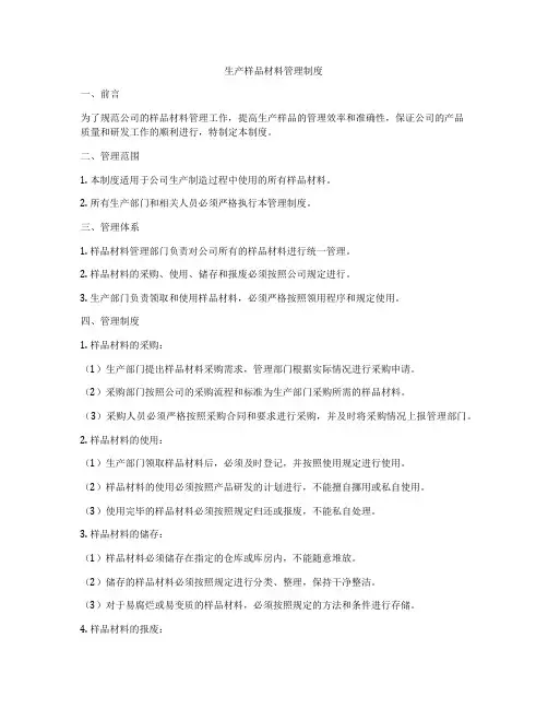 生产样品材料管理制度
